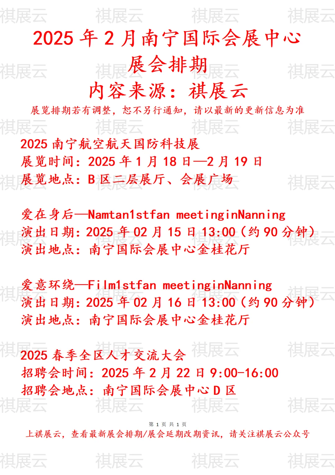 南宁国际会展中心2025年2月展会排期预告