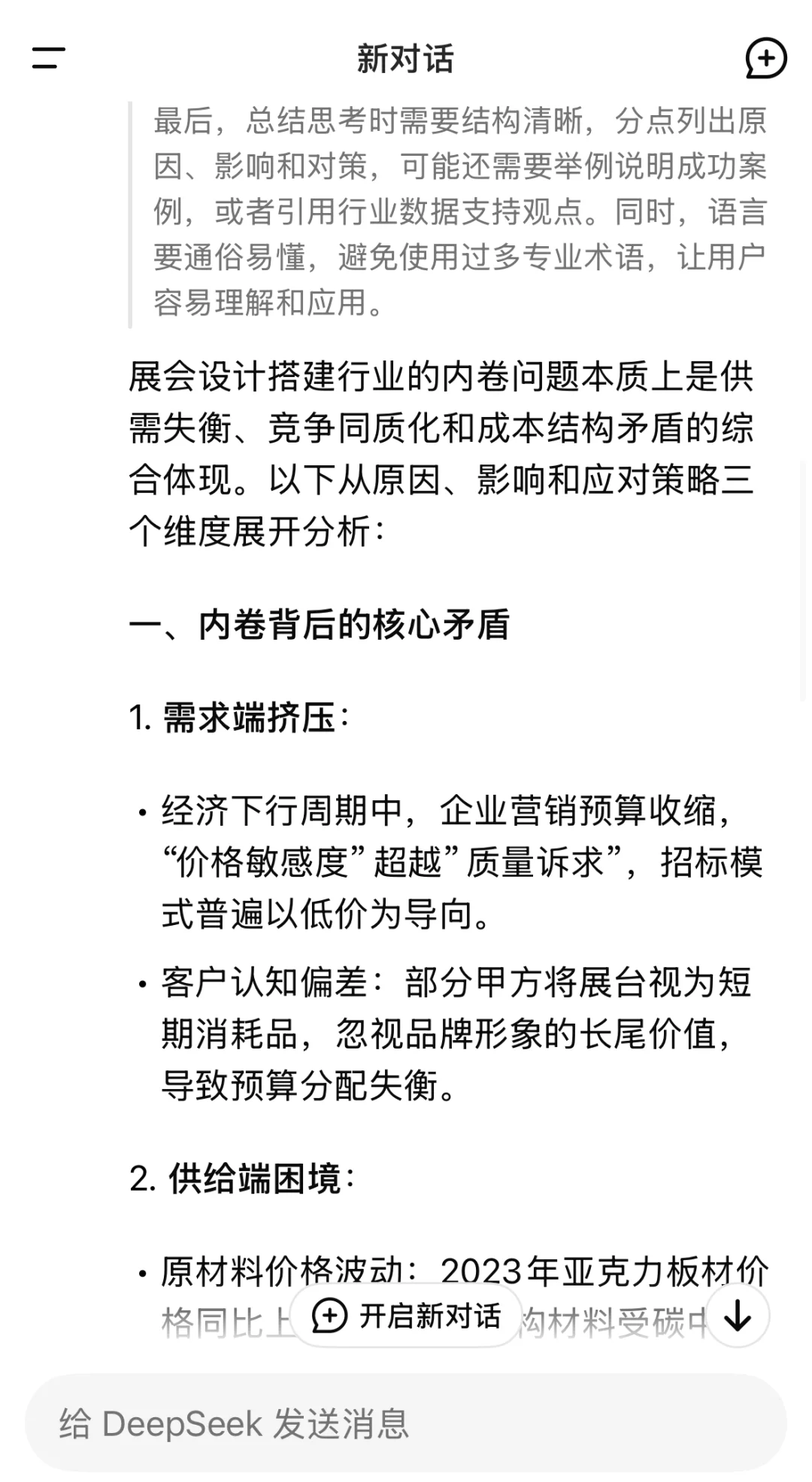 价格内卷，展览行业如何突破困局？