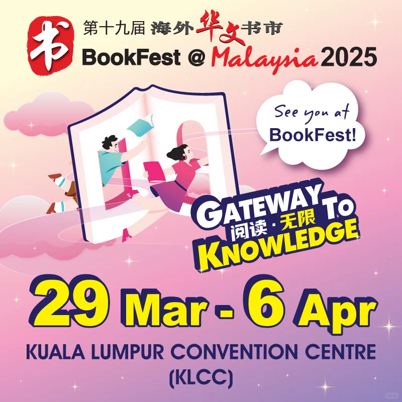 ✨?第19届海外华文书市回来啦!