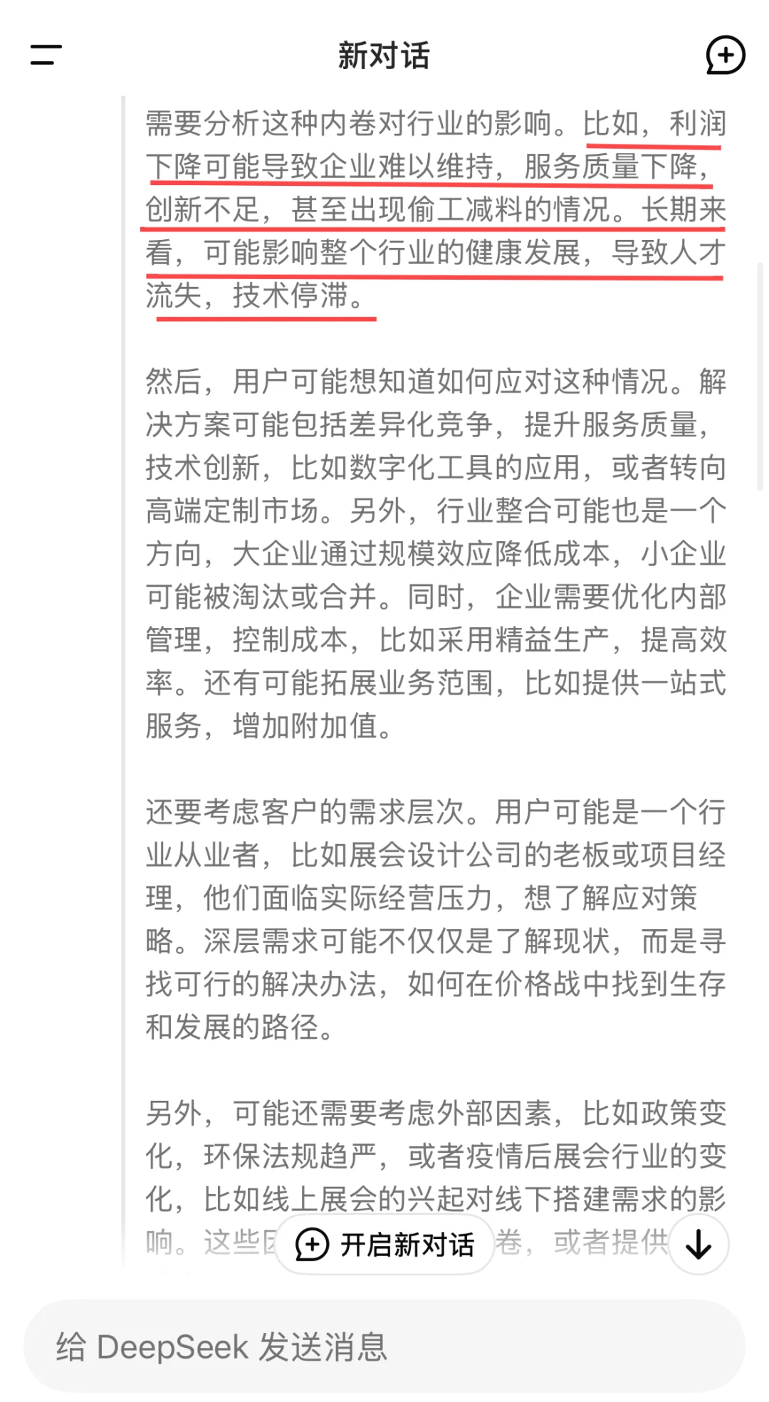 价格内卷，展览行业如何突破困局？