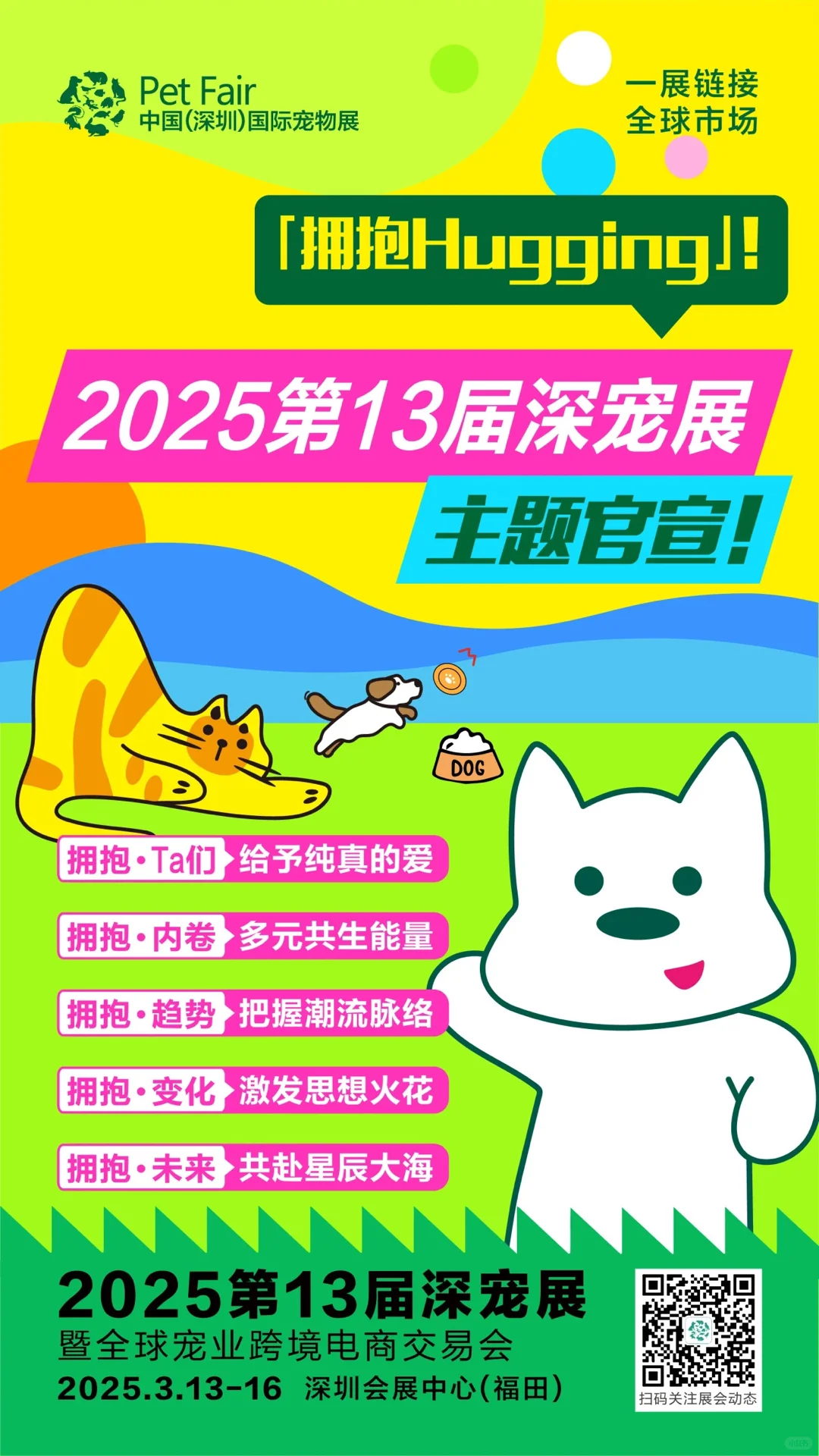 深圳宠物展特惠?门票,二维码丝滑入场