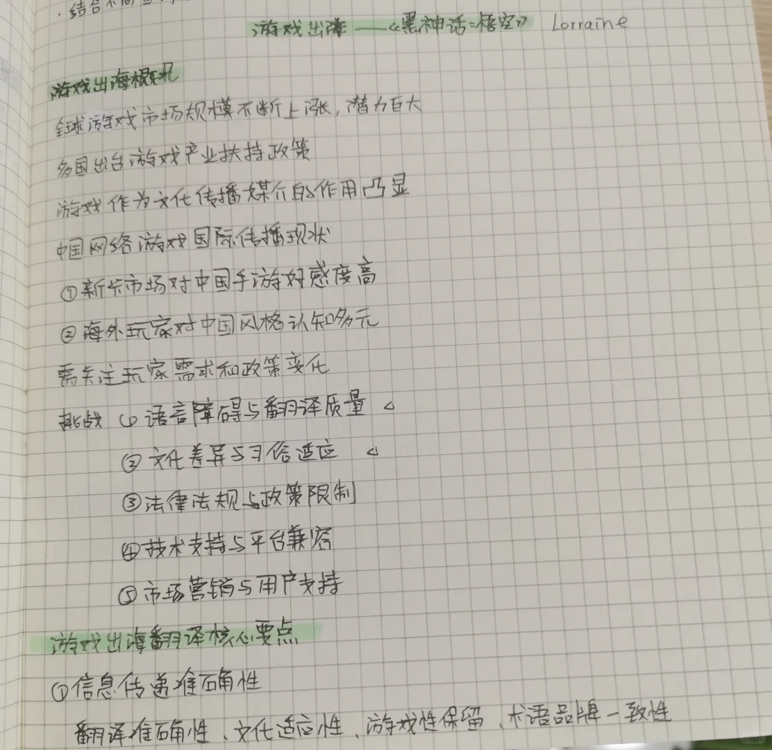 译国译民实习第四周周记