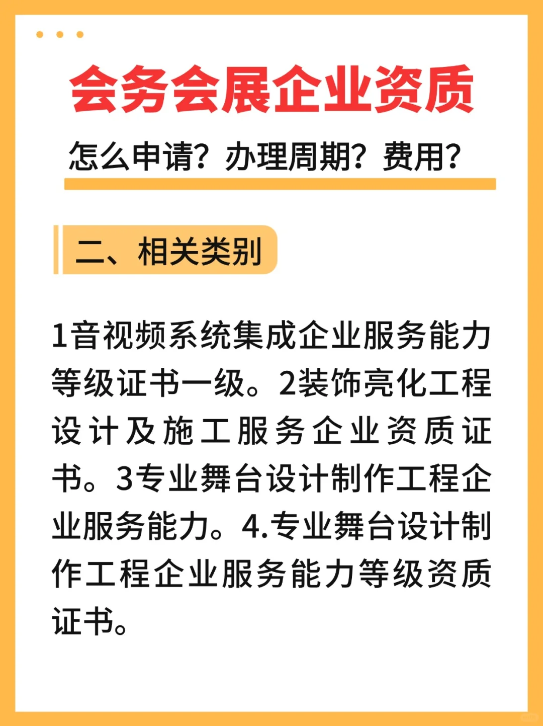 务会展服务企业资质怎么申请多少钱办理