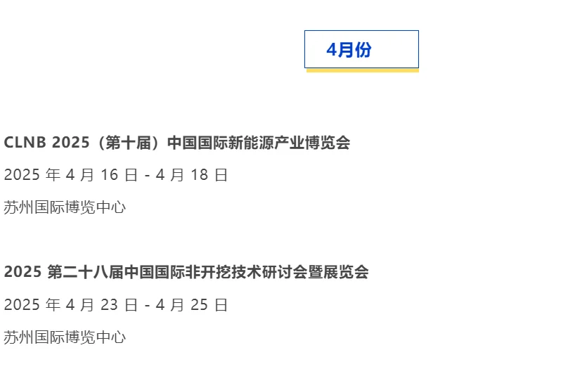 苏州2025年，1～6月会展排期