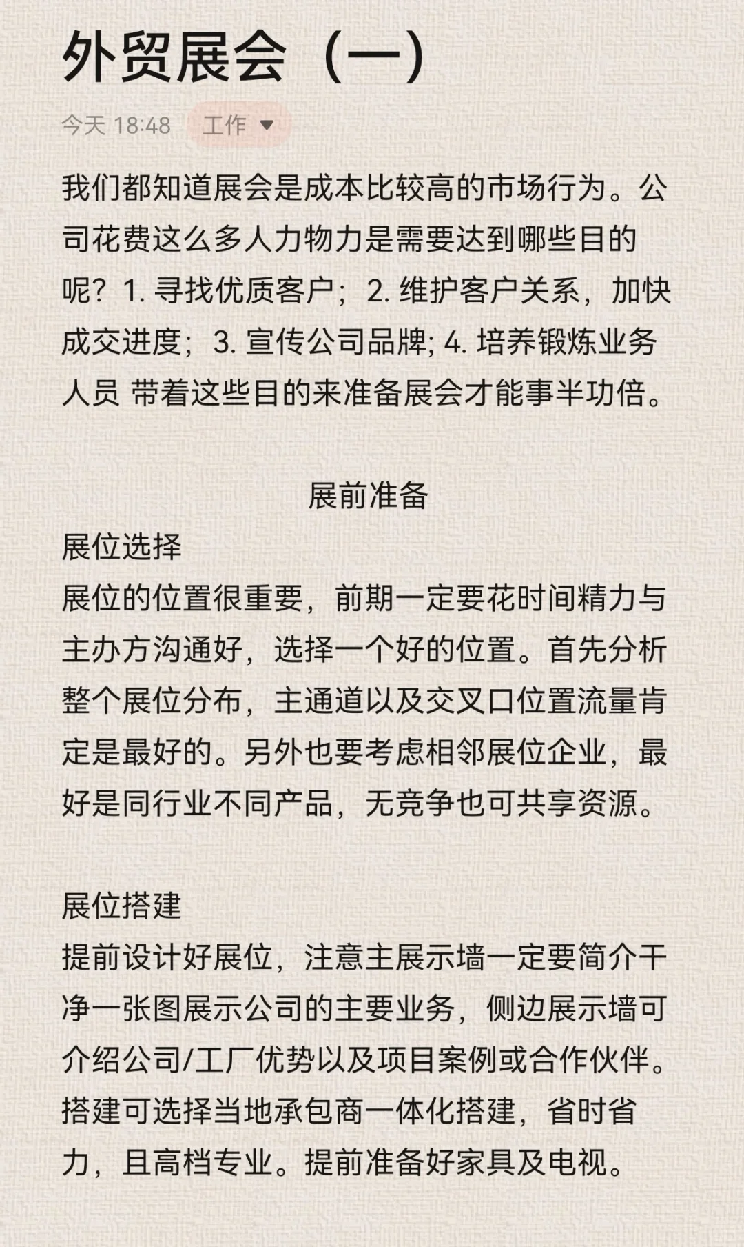 外贸展会展前准备，看这篇就够了！