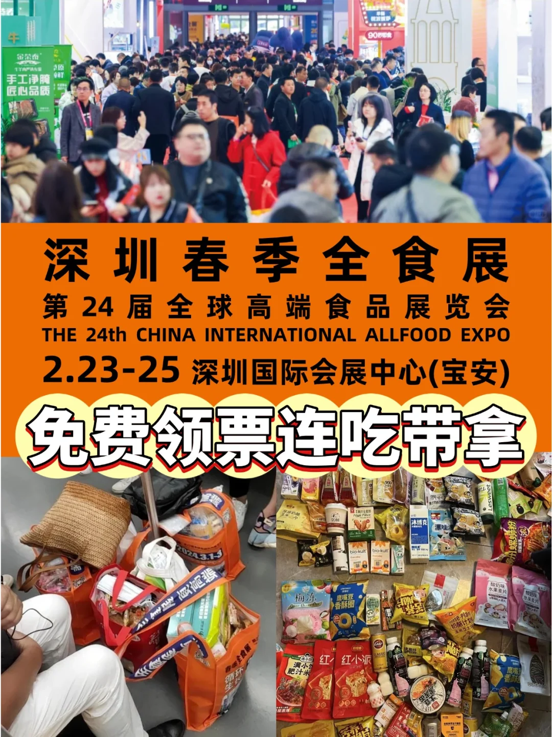 小小深圳全食展~轻松拿下?【附攻略】