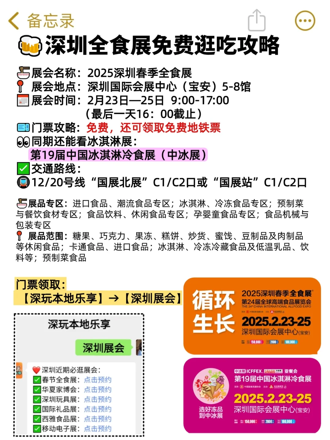 小小深圳全食展~轻松拿下?【附攻略】