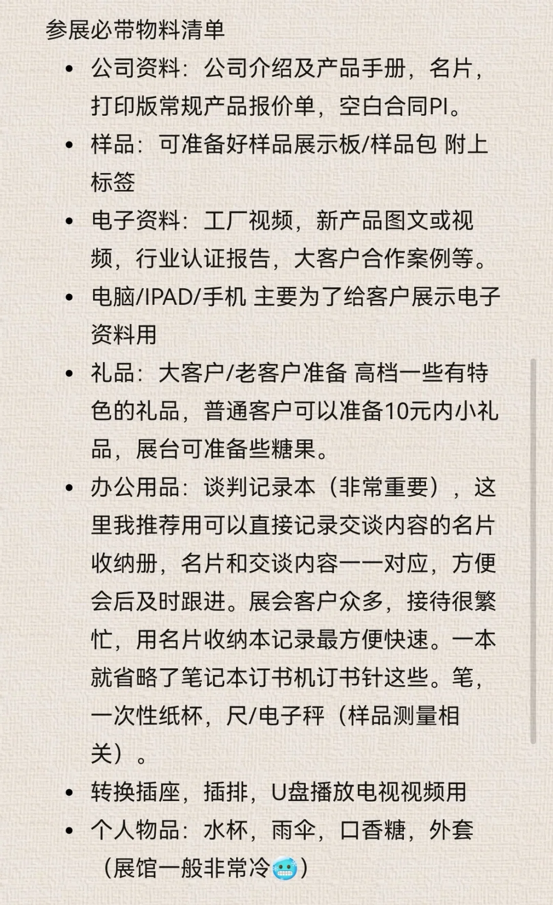 外贸展会展前准备，看这篇就够了！