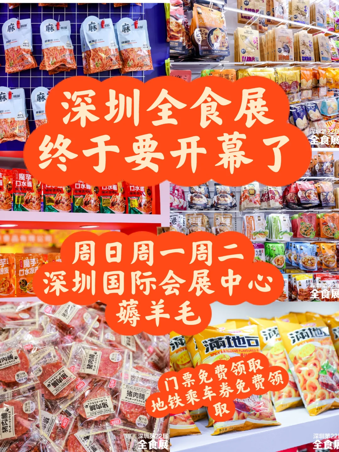 深圳全食展即将开幕，官方赠票数量不多