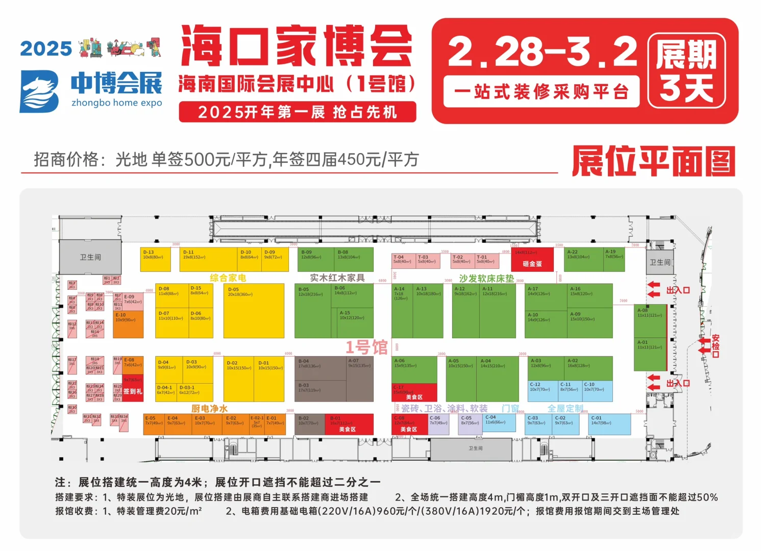 海南省家博会来了！
