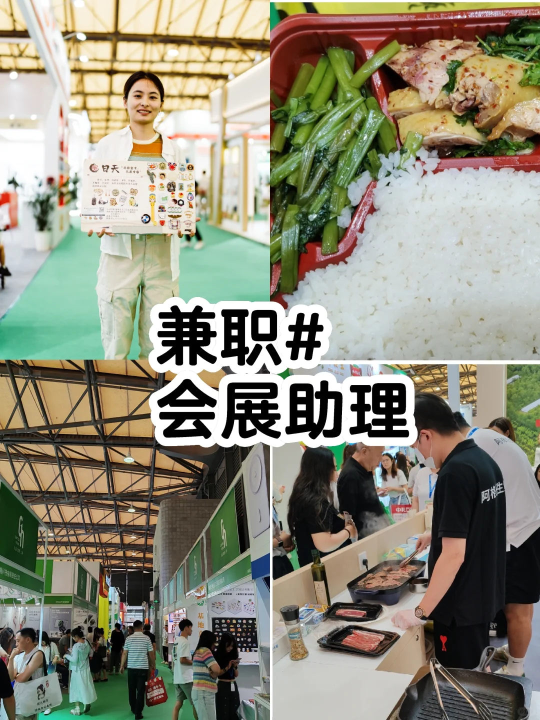 兼职会展助理