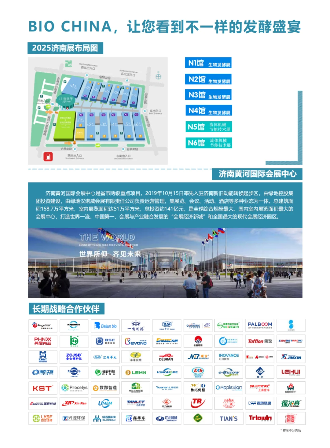 济南生物发酵展送门票啦