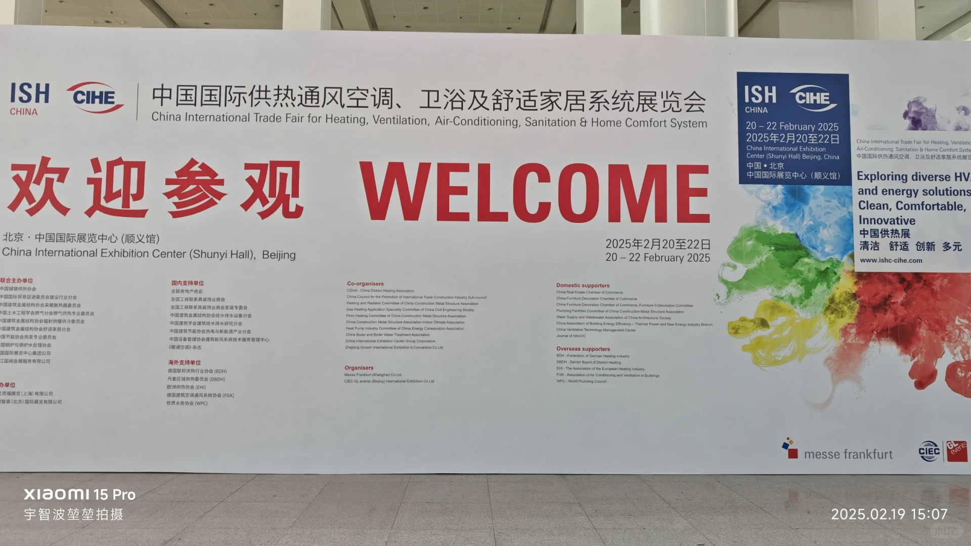 2025中国供热展