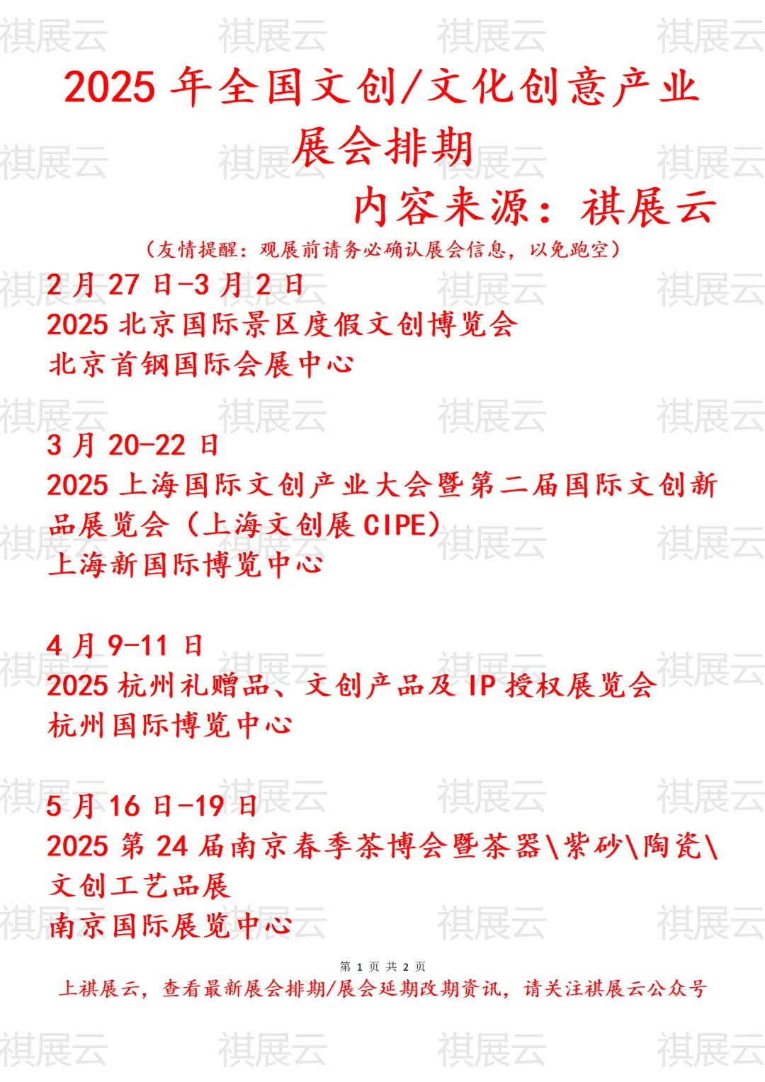 2025年全国文创/文化创意产业展会排期
