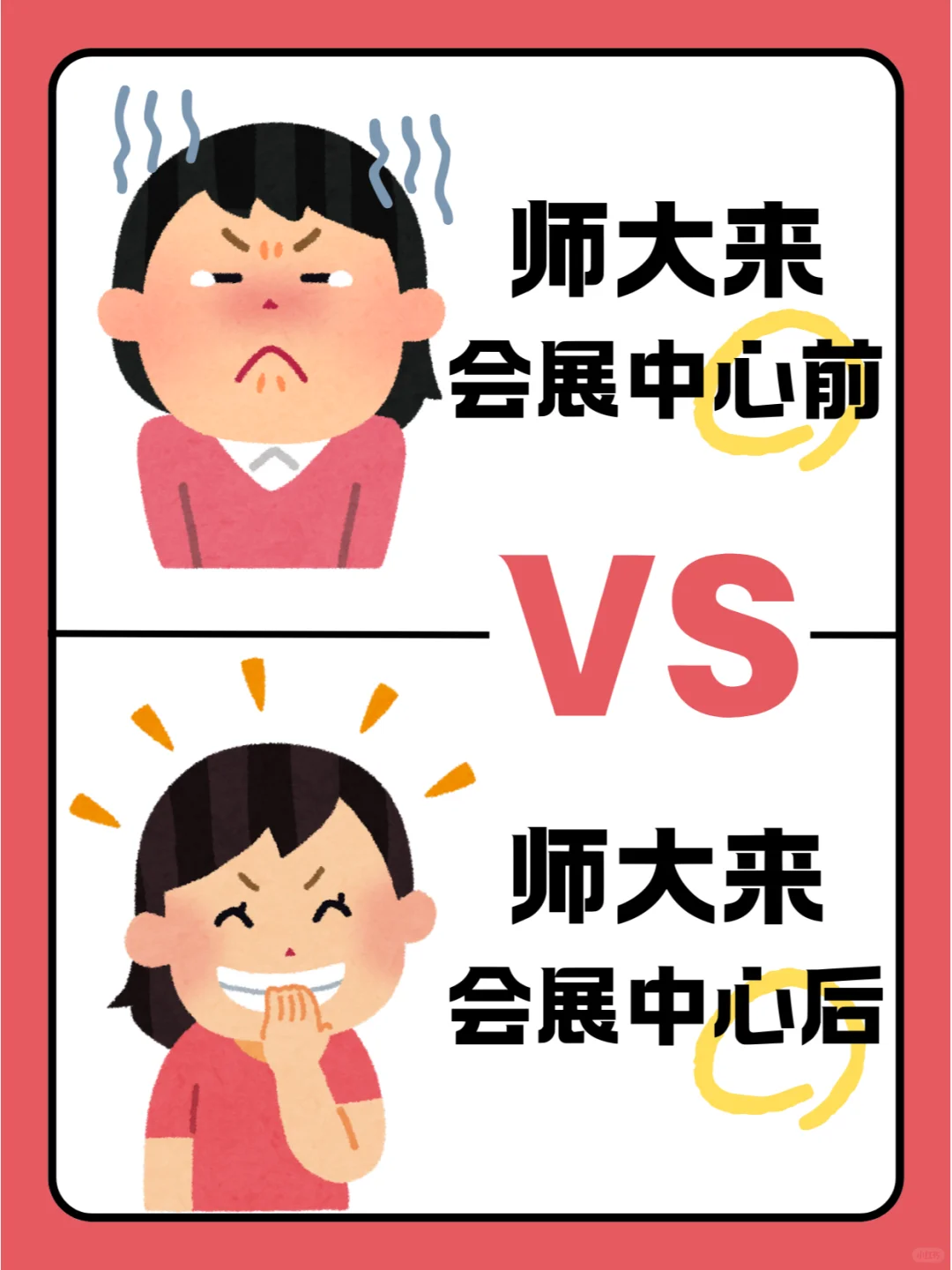 经开要起飞？东北师大公办学校震撼登场