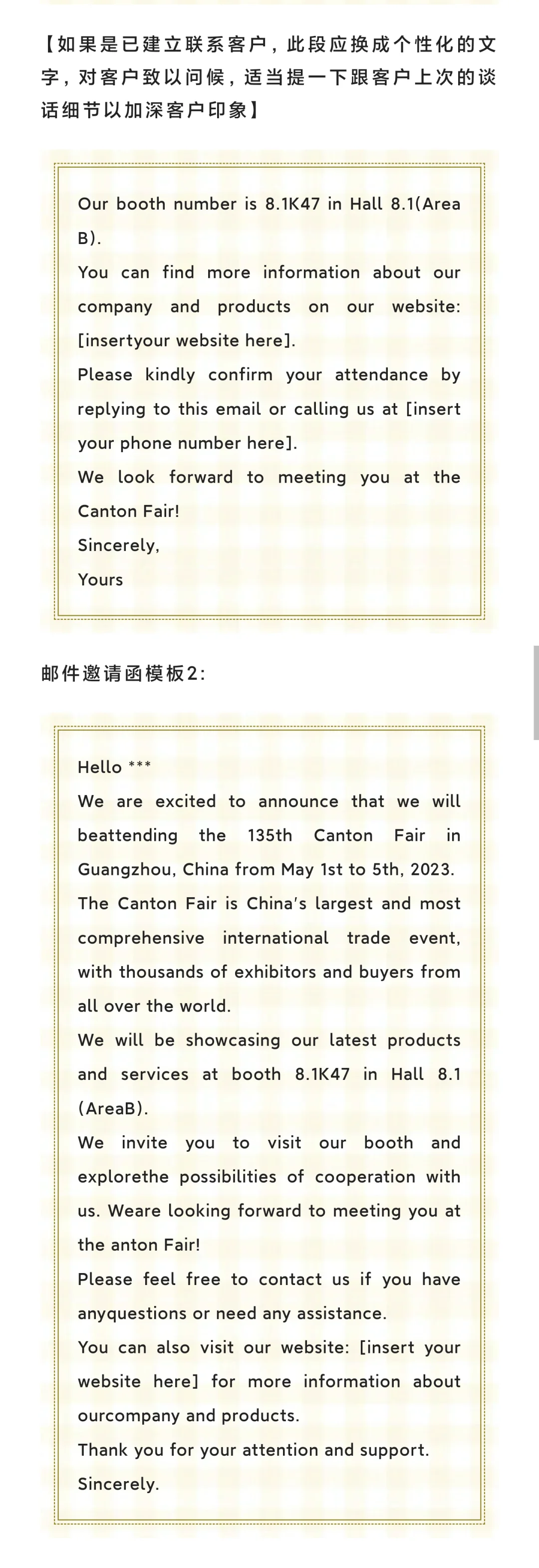 广交会专属指南，展前准备全攻略