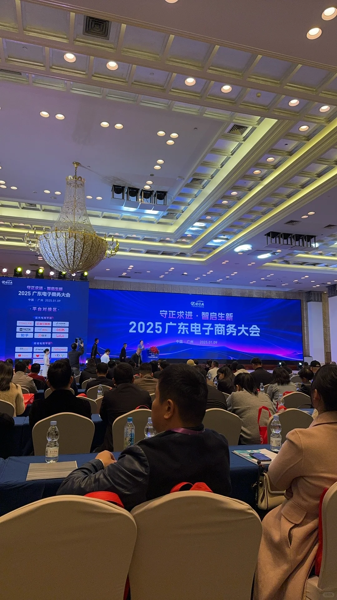 电商大会