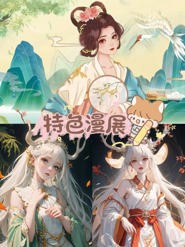 二次元碰瓷国风，两种style超赞特色漫展～