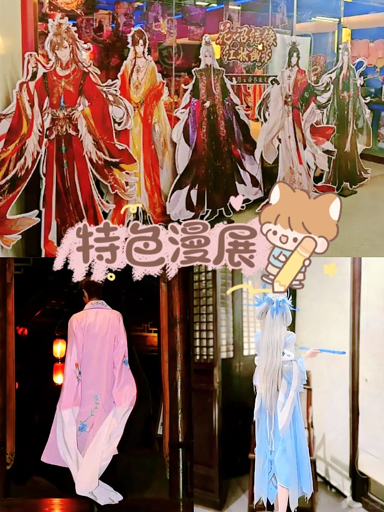 二次元碰瓷国风，两种style超赞特色漫展～