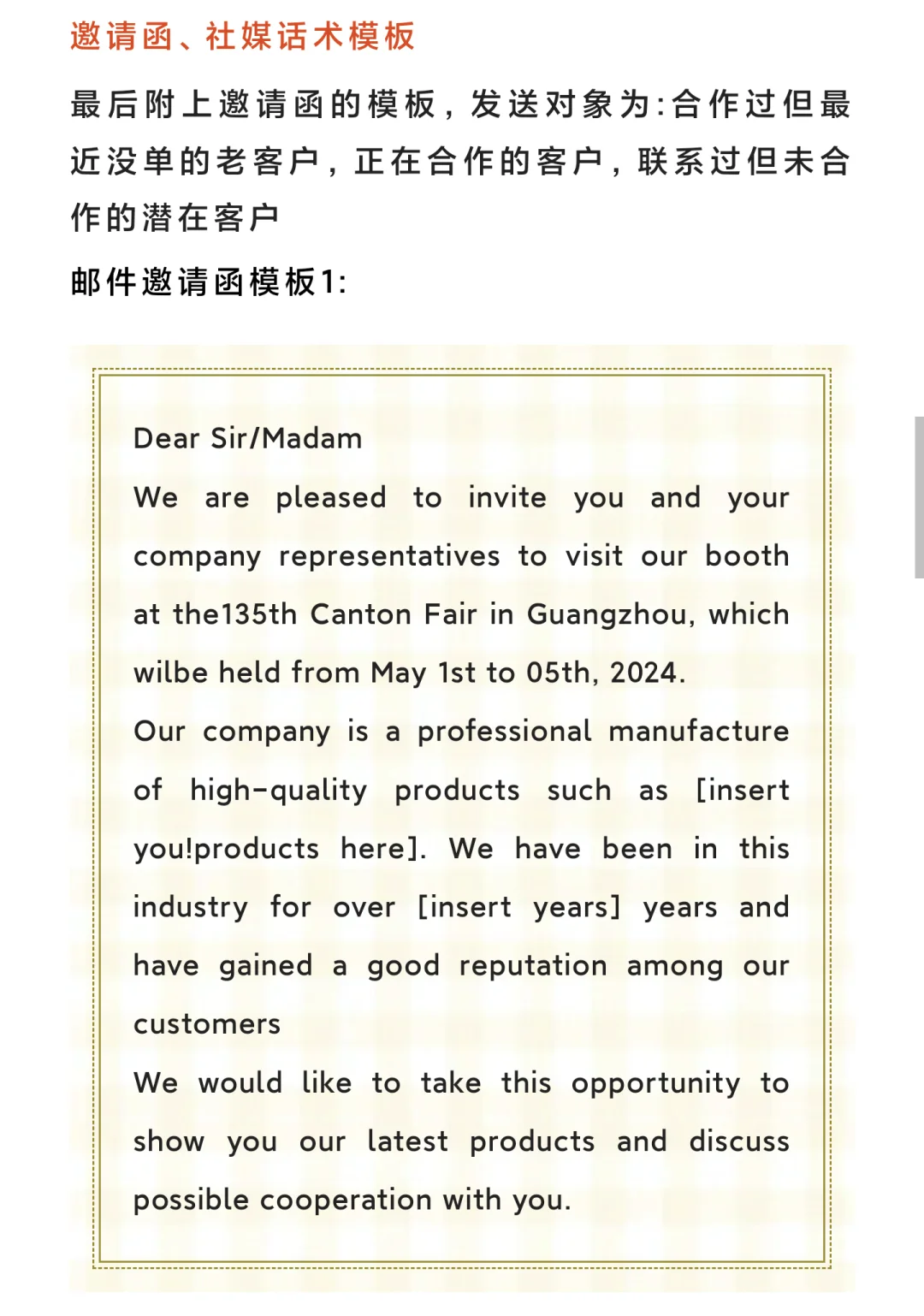 广交会专属指南，展前准备全攻略