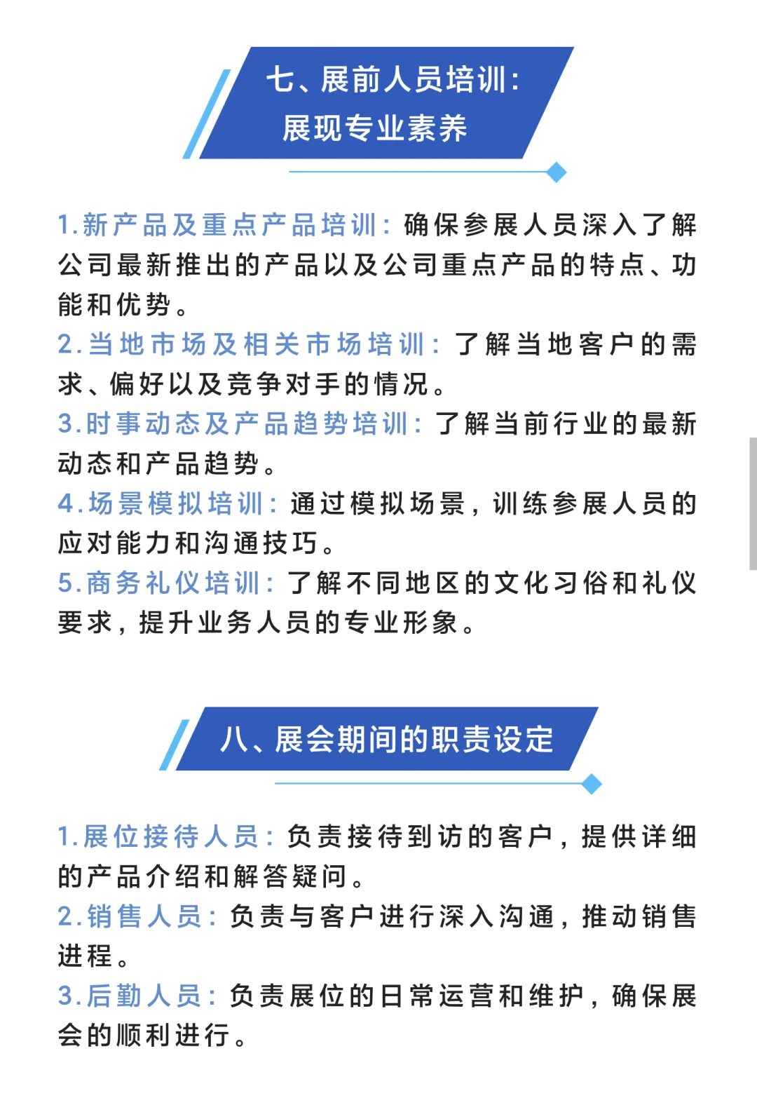 广交会专属指南，展前准备全攻略