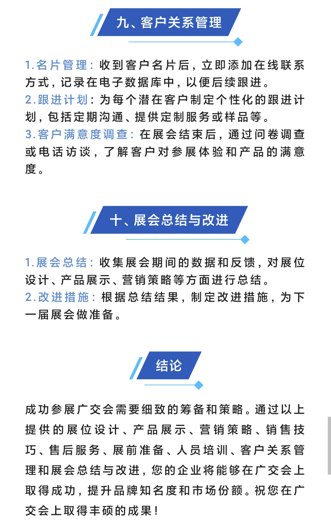 广交会专属指南，展前准备全攻略