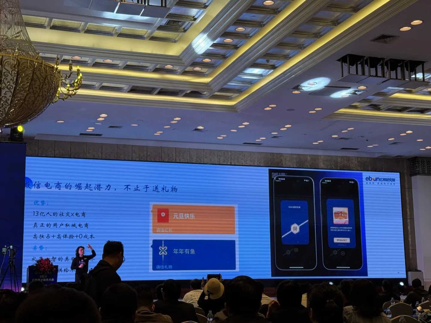 电商大会