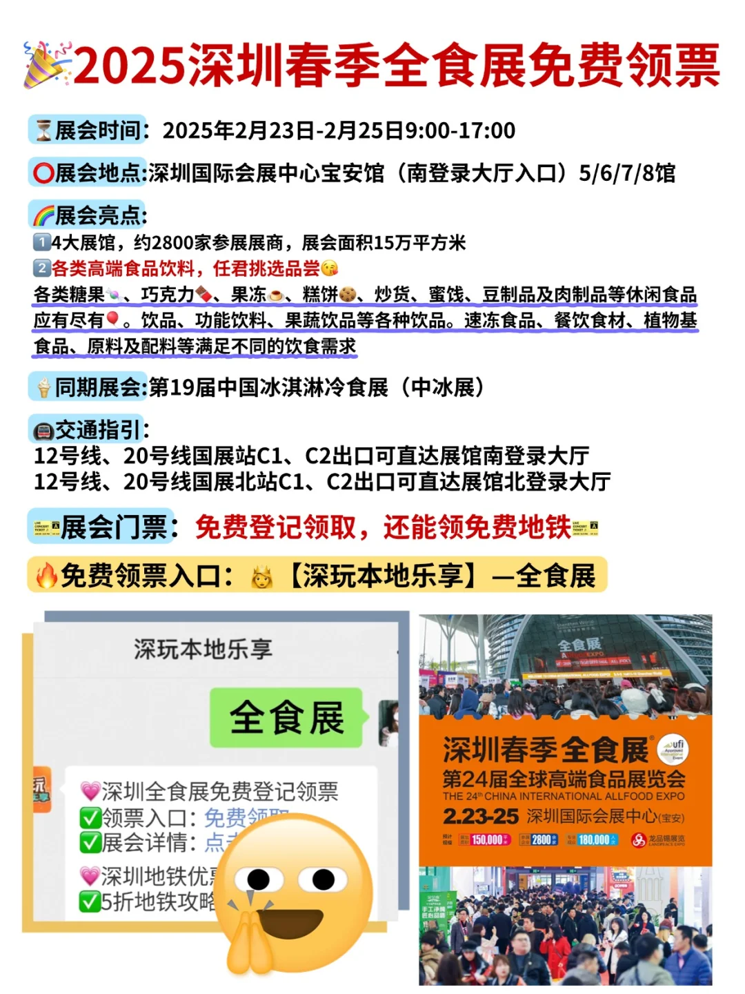 人，这周末有空吗？一起逛吃深圳全食展啦！