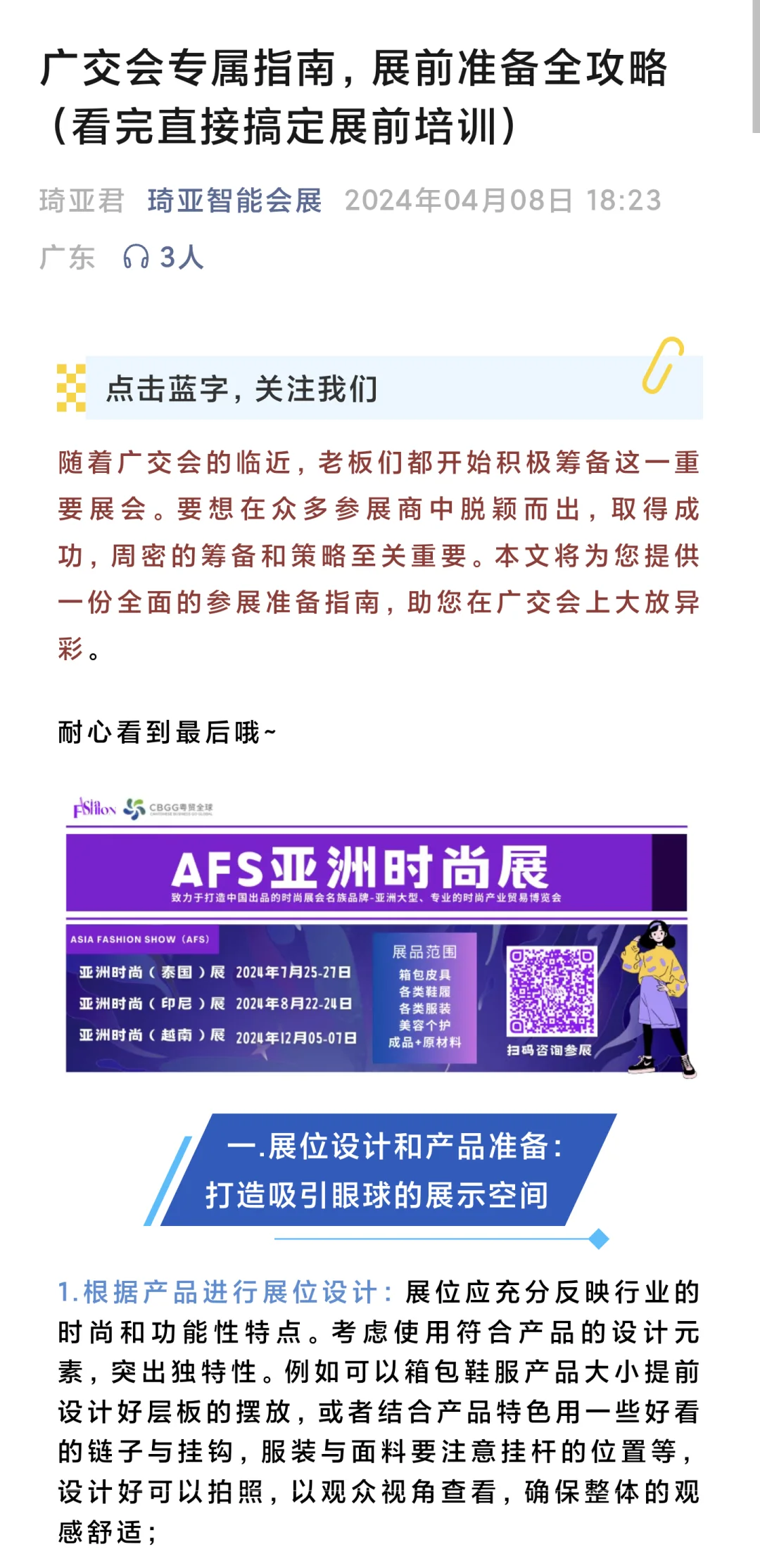 广交会专属指南，展前准备全攻略