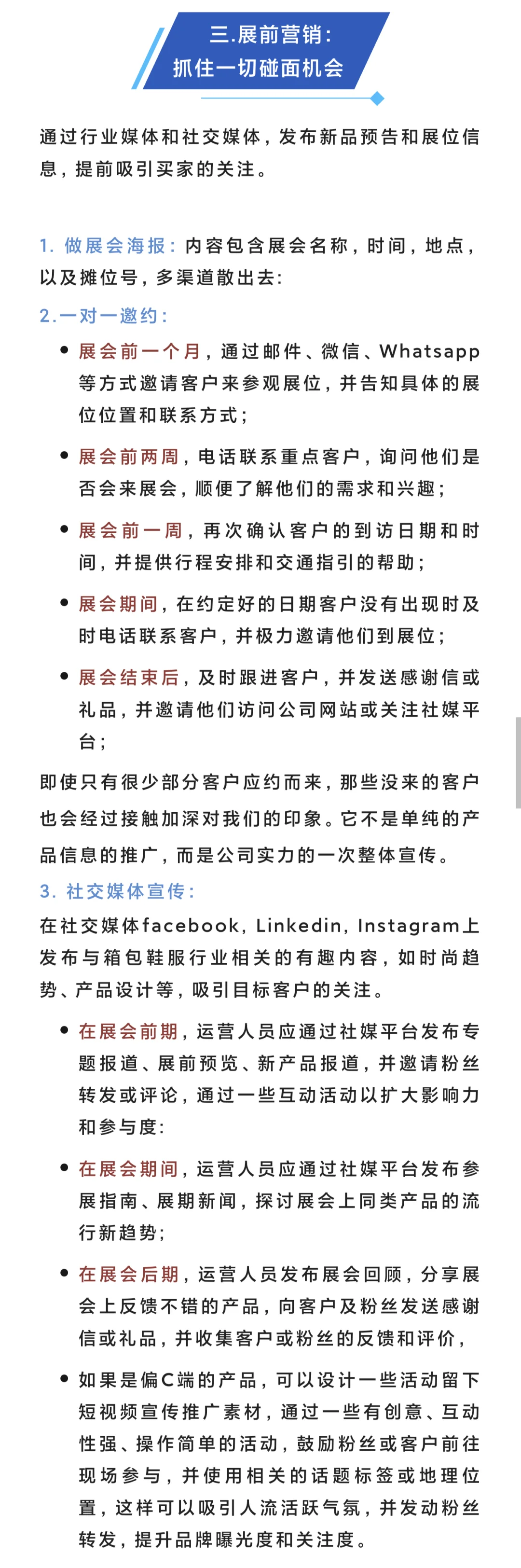 广交会专属指南，展前准备全攻略