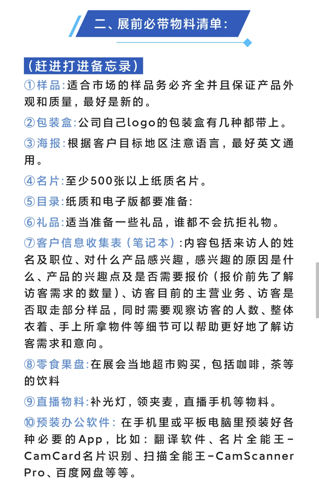 广交会专属指南，展前准备全攻略