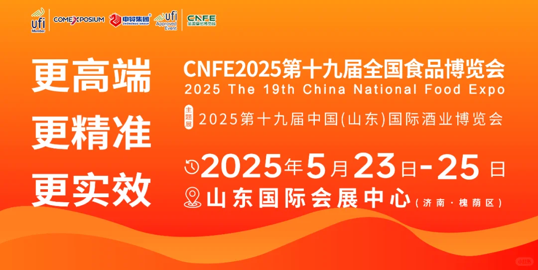 让成交更轻松，第十九届全国食品博览会来了