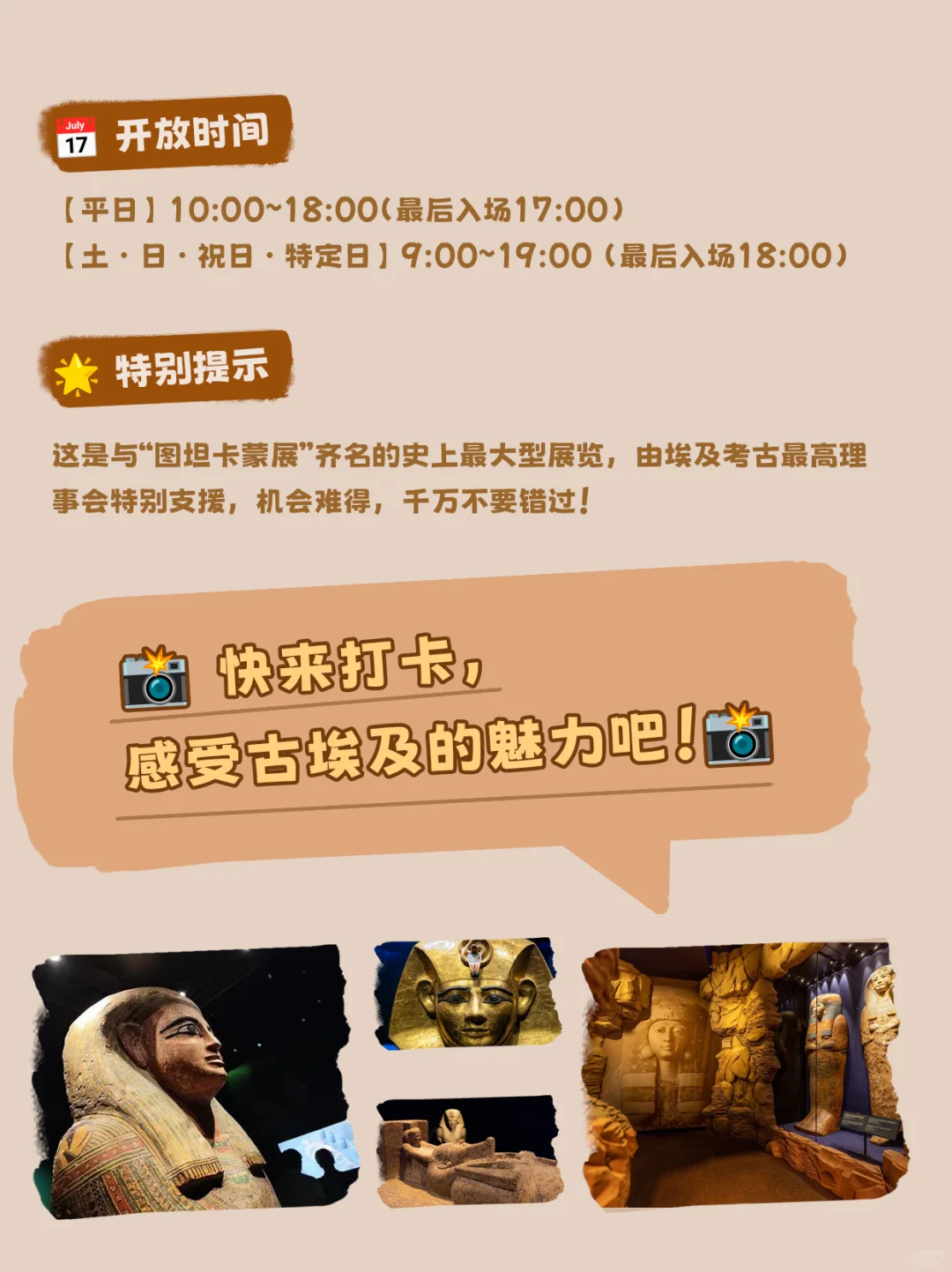 ?【东京必看！史上最大级古埃及展】?