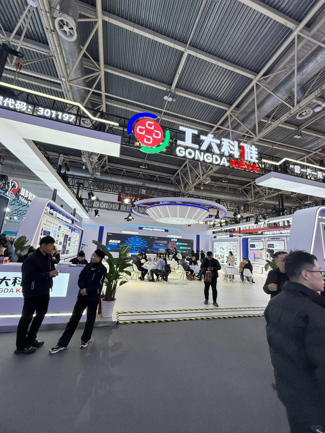展会参观学习