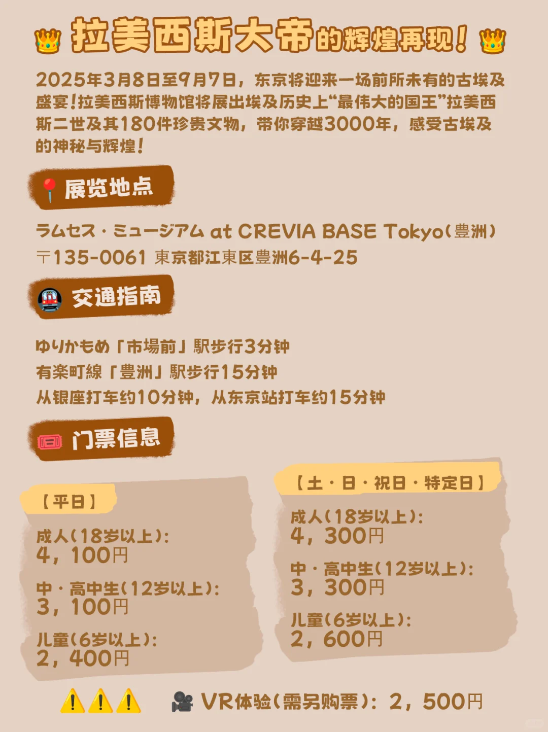 ?【东京必看！史上最大级古埃及展】?