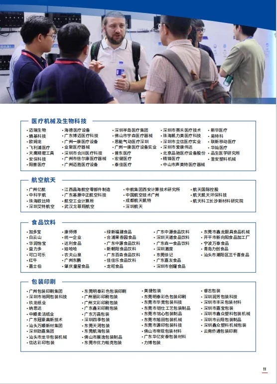 华南国际工业博览会