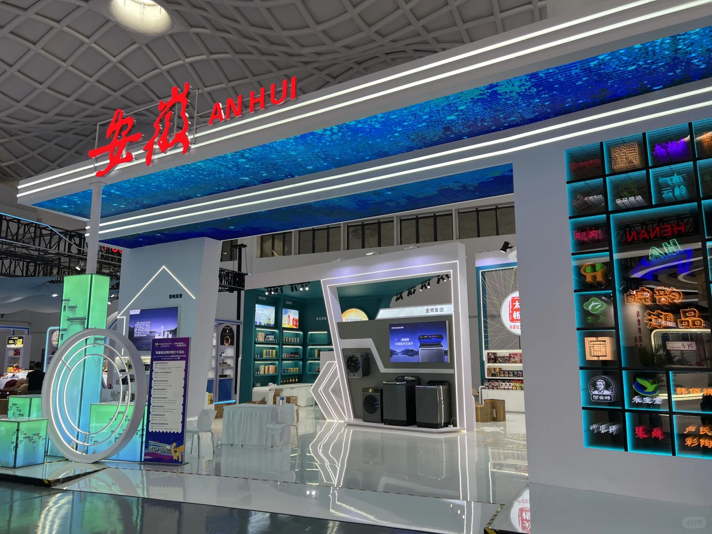 第四届中国国际消费品博览会