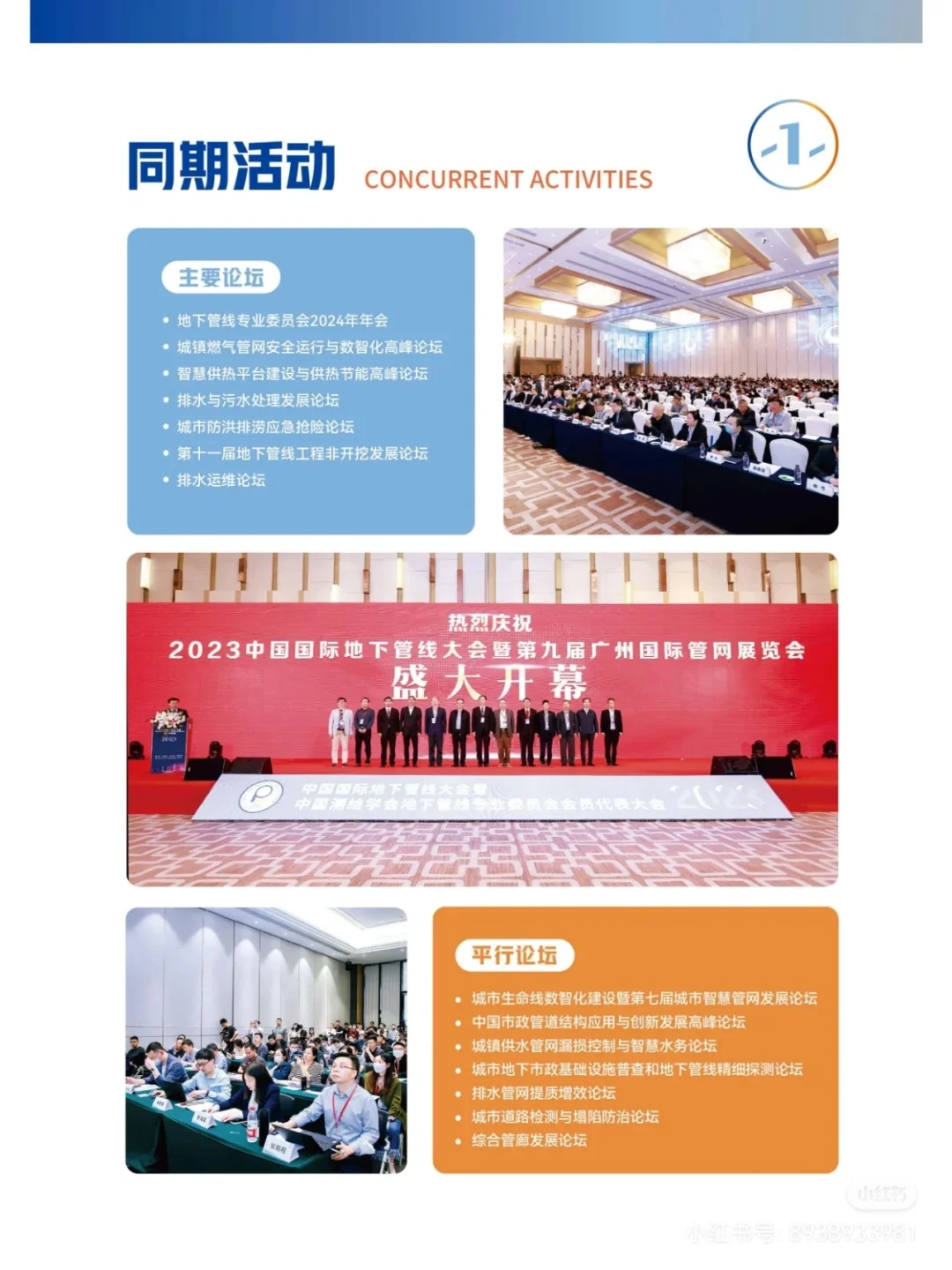 2024 第十一届中国（武汉）国际管网展览会