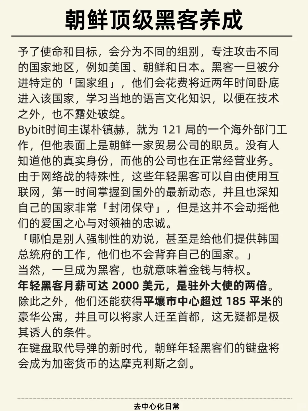 朝鲜顶级黑客养成计划
