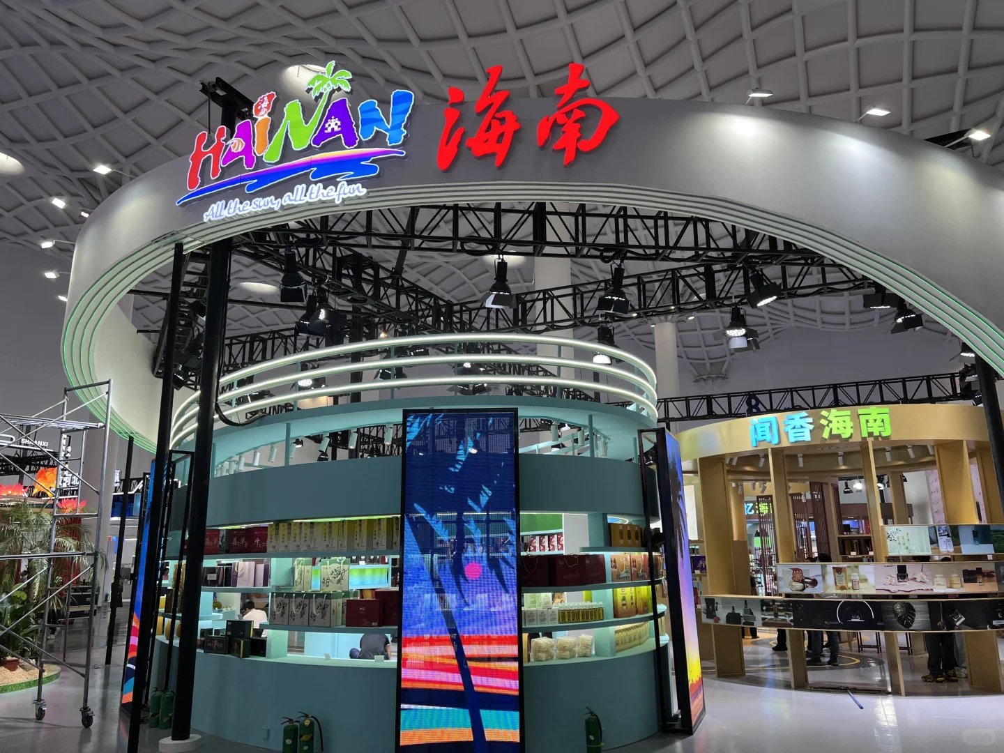 第四届中国国际消费品博览会