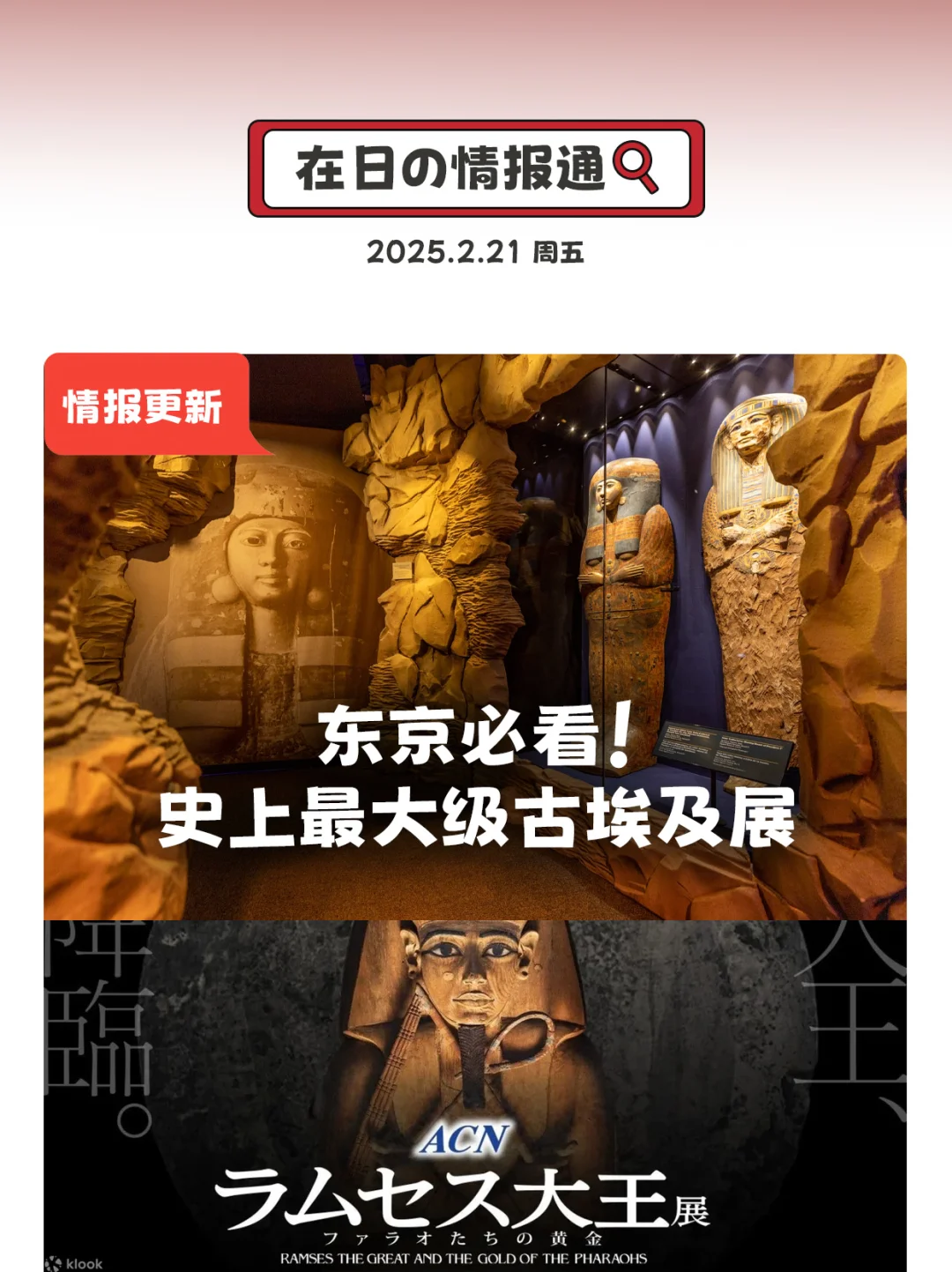 ?【东京必看！史上最大级古埃及展】?