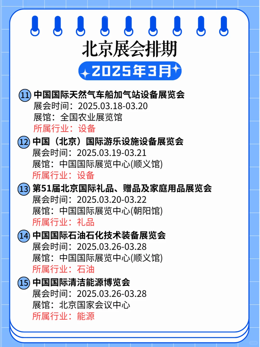 北京2025年03月各行业展会排期?
