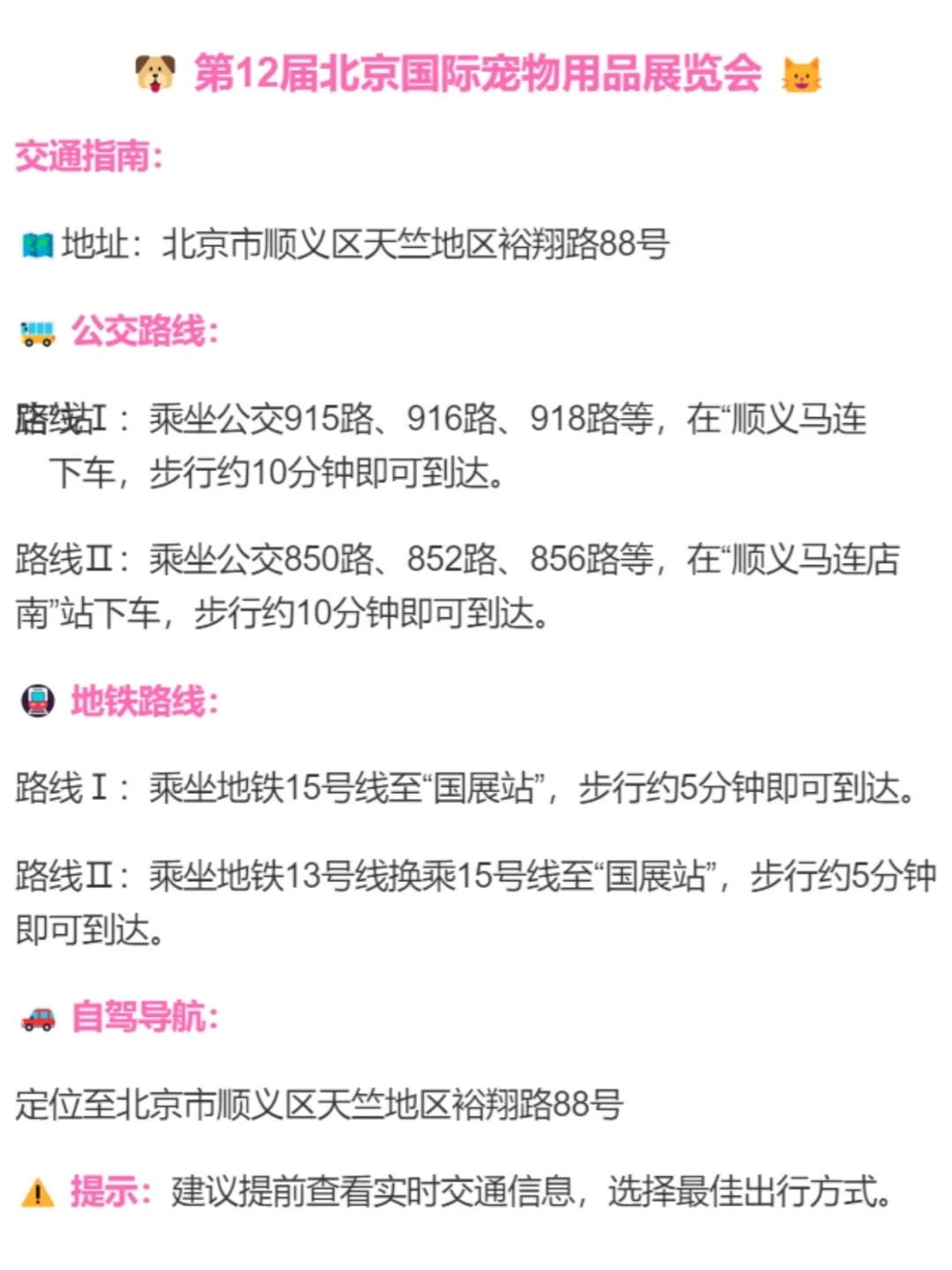 北京宠物展攻略?0元门票+必囤清单