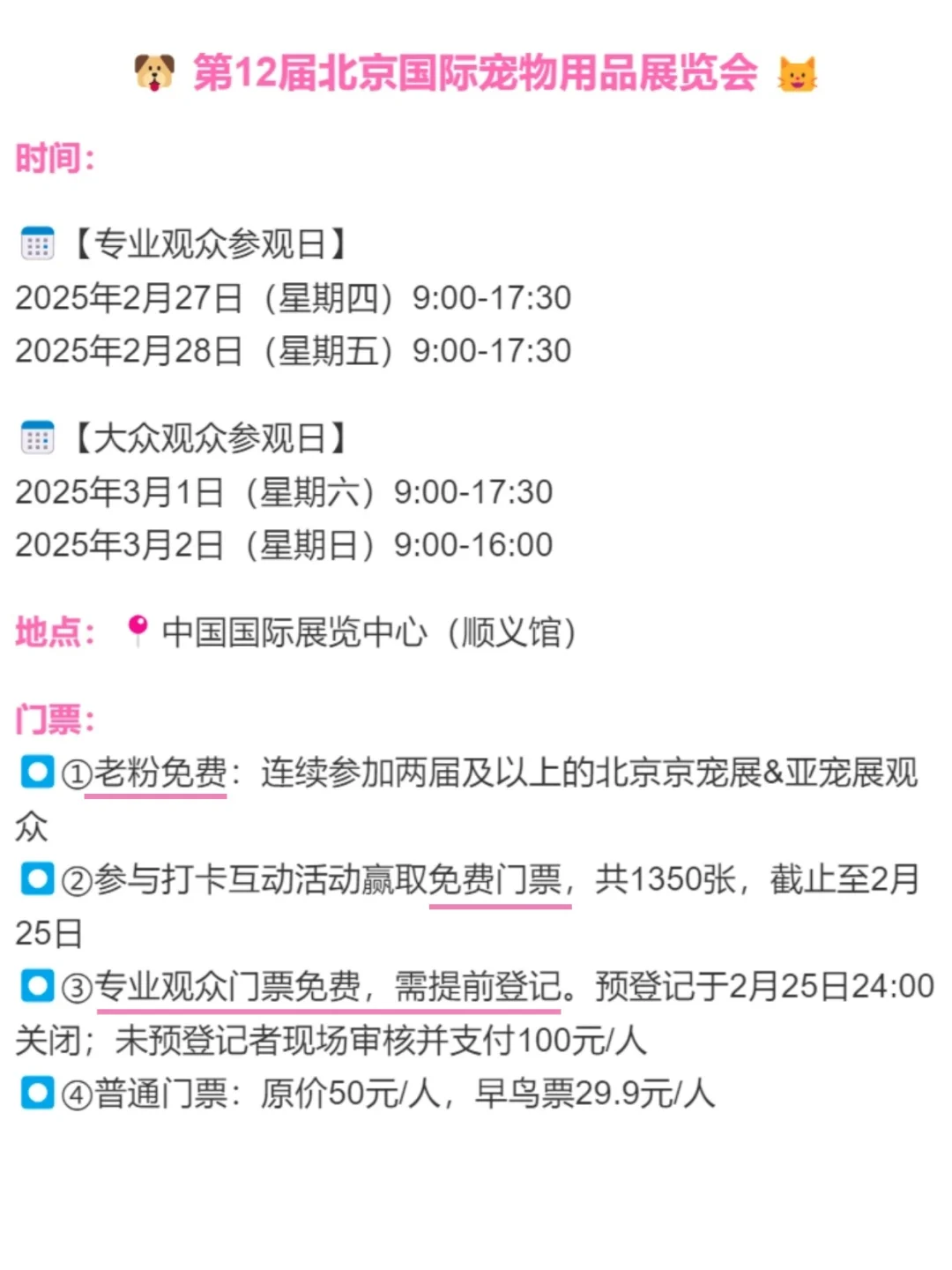 北京宠物展攻略?0元门票+必囤清单