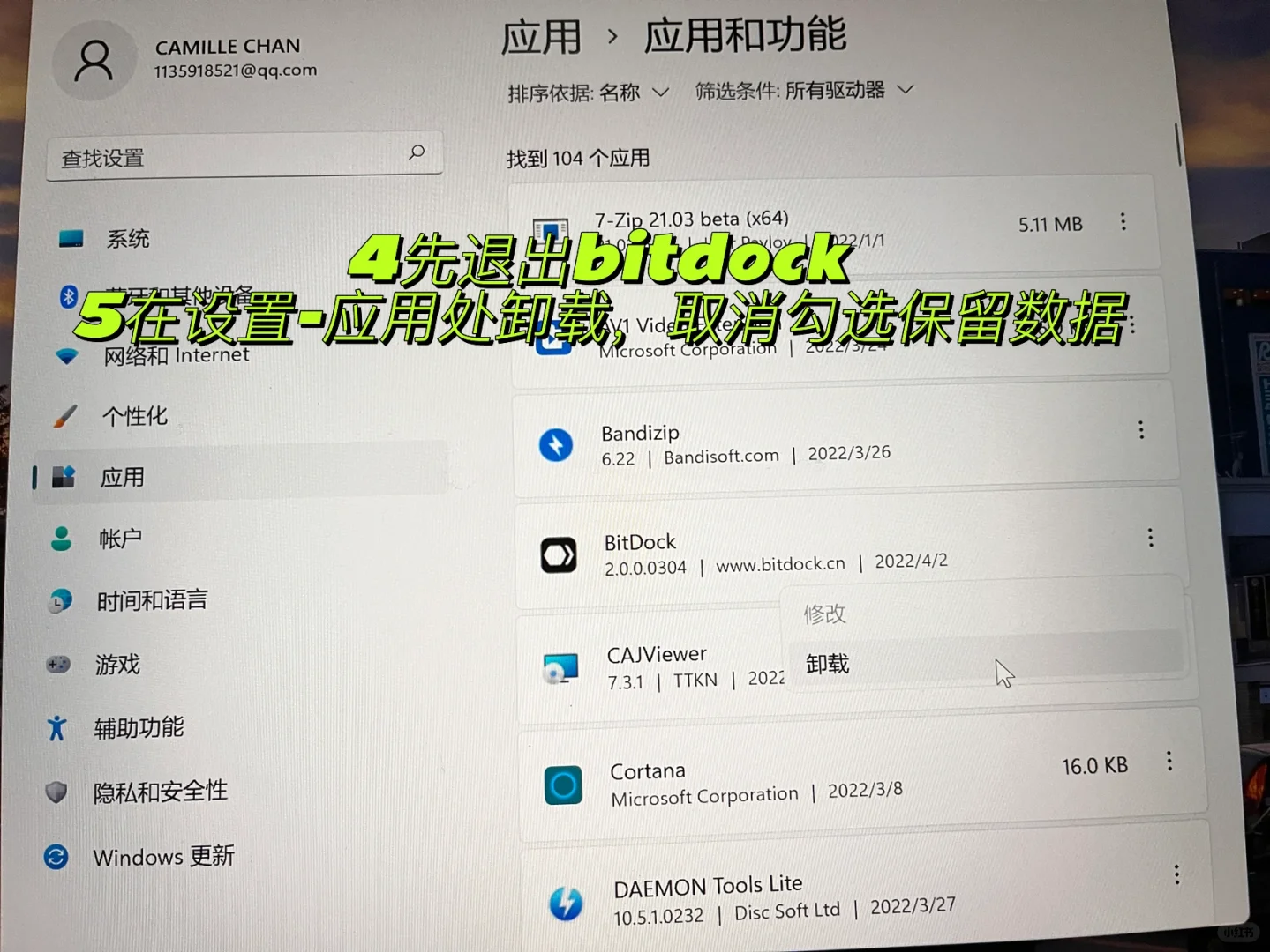 虽然很好看但是卸载了（自卸教程）