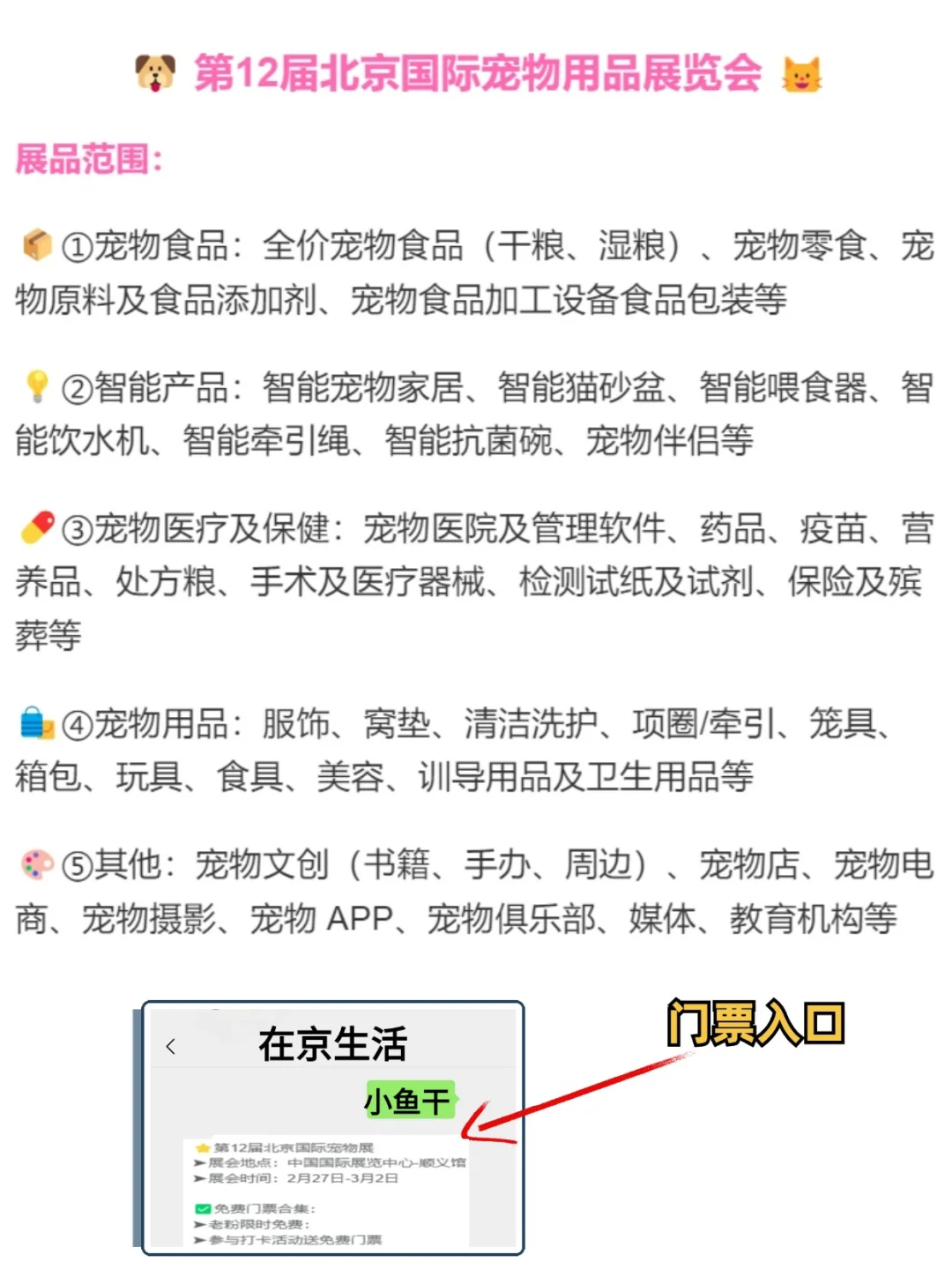 北京宠物展攻略?0元门票+必囤清单