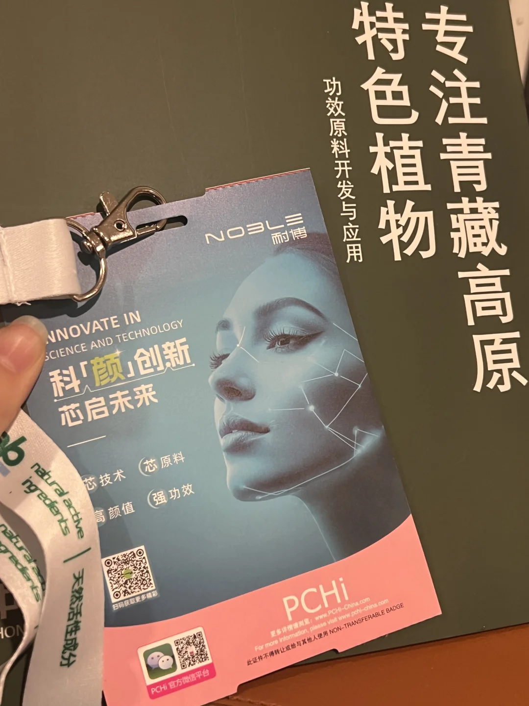 美妆人PLOG | 2025 PCHi展会大揭秘，涨知识
