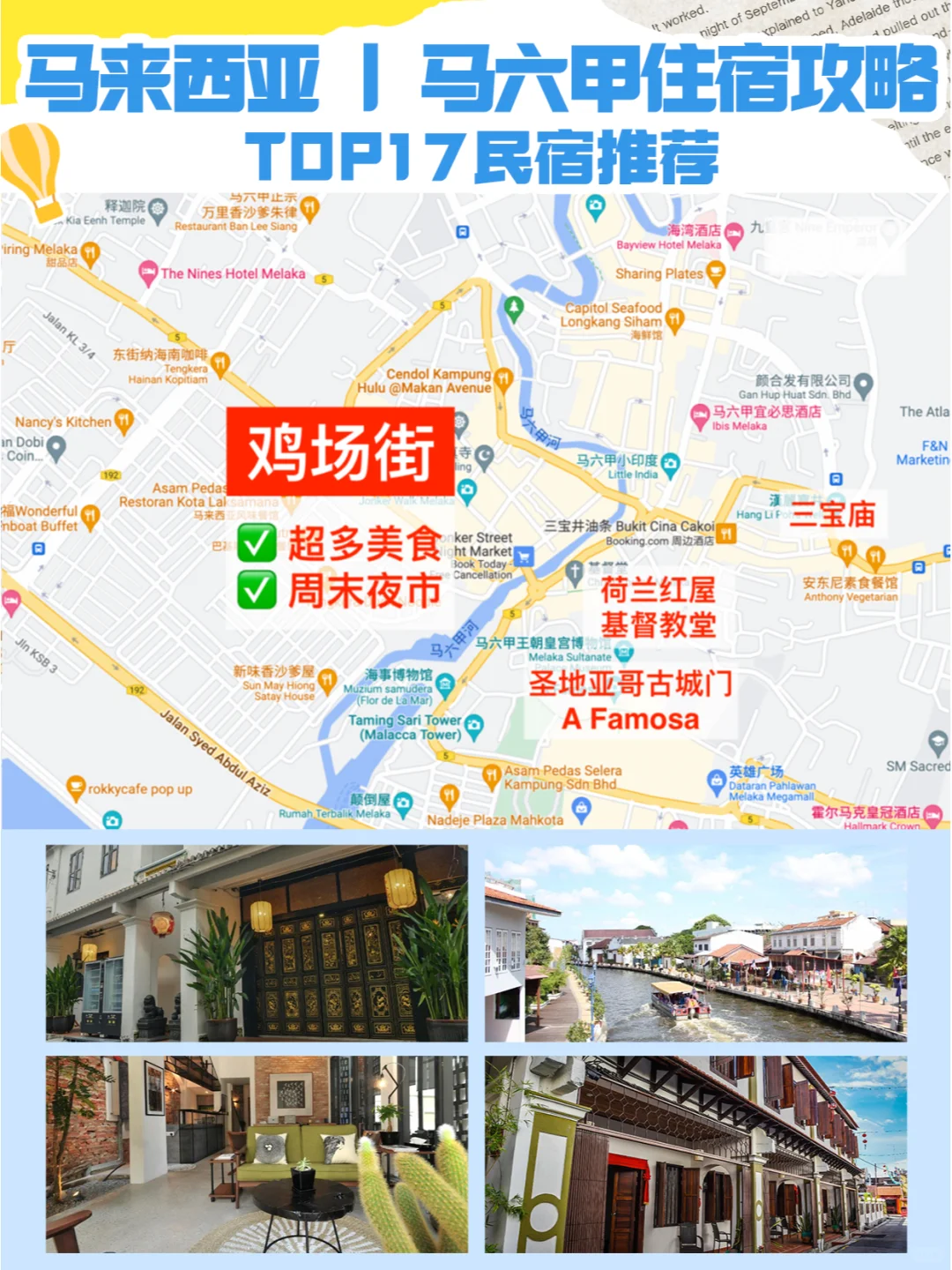 靠近景点！性价比高！来马六甲就住这些民宿