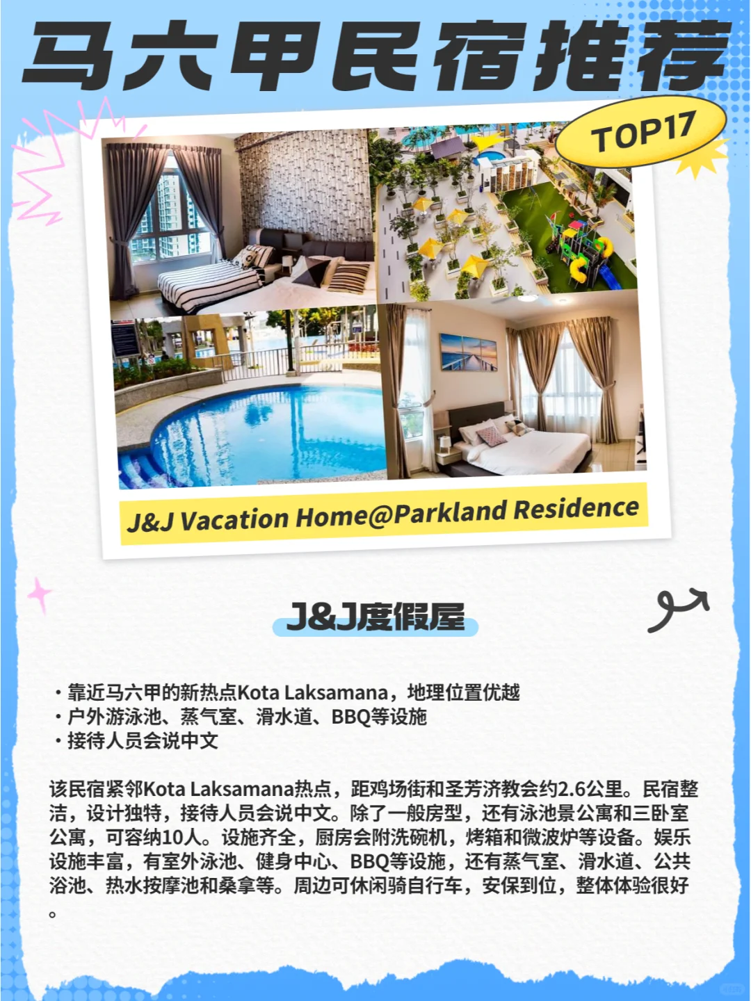 靠近景点！性价比高！来马六甲就住这些民宿