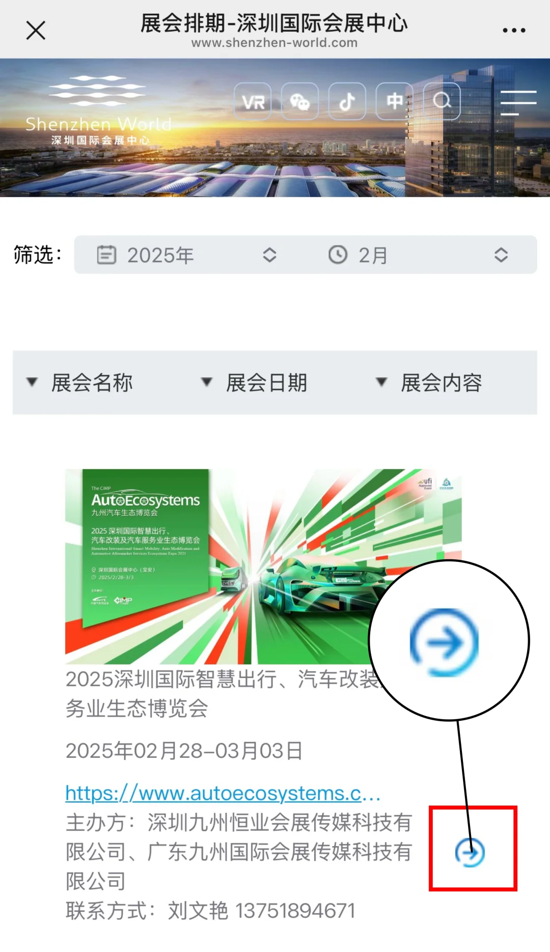 深圳国际会展中心 |做功课 |2025汽车博览会
